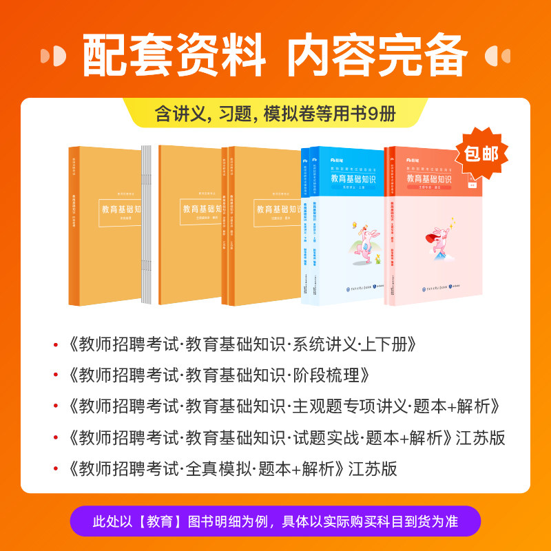 预售 粉笔课程】粉笔教师 2027江苏教师招聘考试教师编制网课件招教考试视频教材真题教育基础知识直播题库系统班