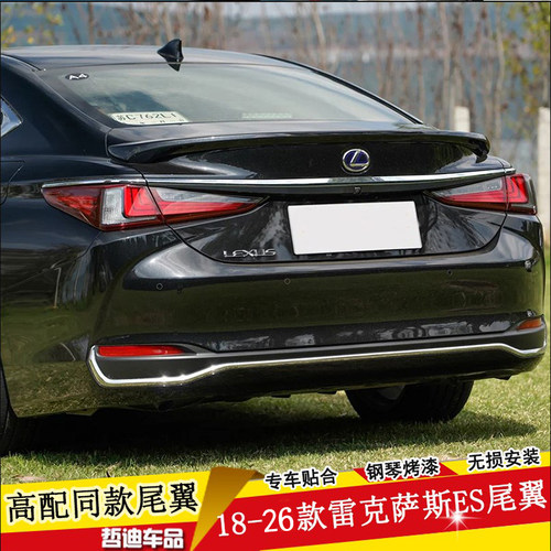 适用雷克萨斯新ES200尾翼es260改装ES300h原厂款高配运动尾翼装饰 - 图0