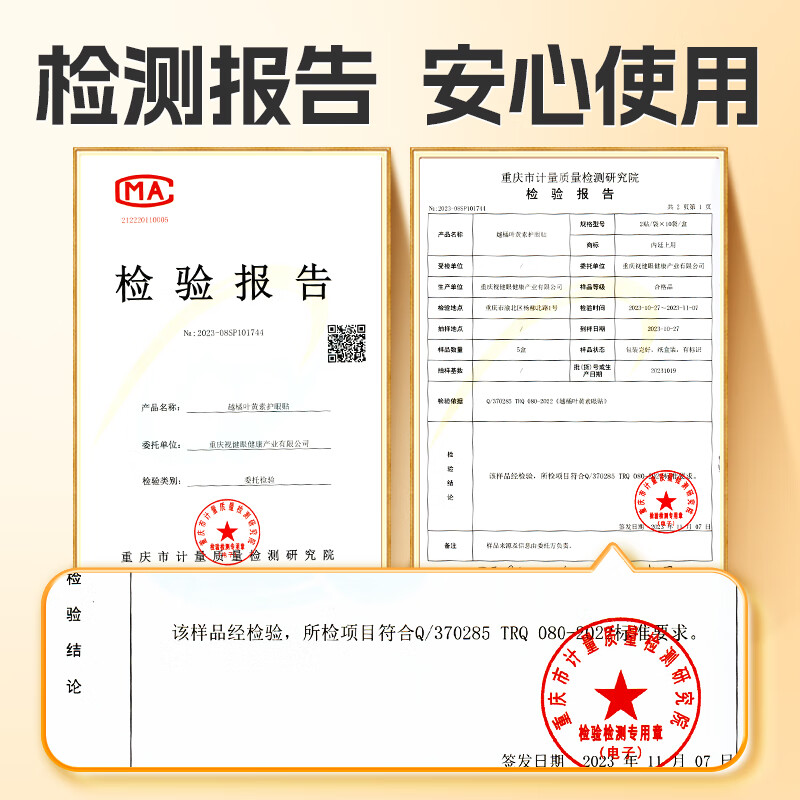 同仁堂内廷上用护眼贴越橘叶黄素缓解眼疲劳干涩冷敷亮眼润目贴