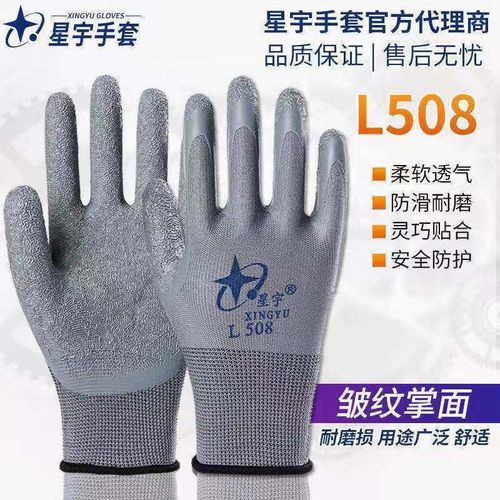 正品星宇L508/L518劳保手套耐磨防滑加厚胶皮防静电透气皱纹浸胶 - 图0