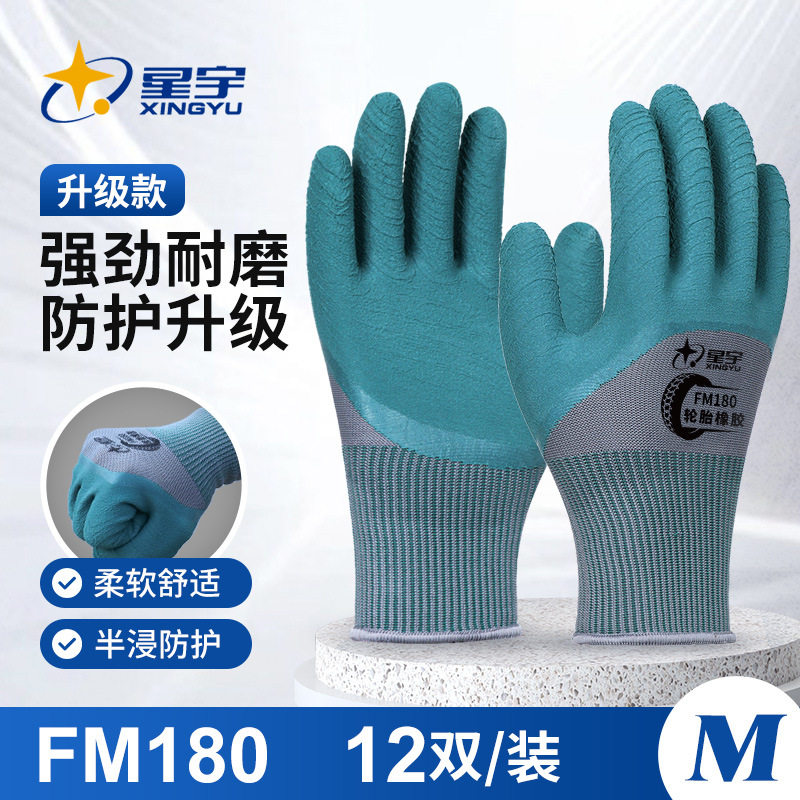 星宇FM170/180轮胎橡胶耐磨防滑浸胶透气工地搬运劳保工作手套,淘宝优惠券,粉丝福利购,淘宝优惠卷