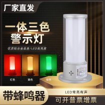 Aluminium three-color warning light led sound and light buzzer alarm signal to indicate integrated metal 24v machine bed equipment lamp