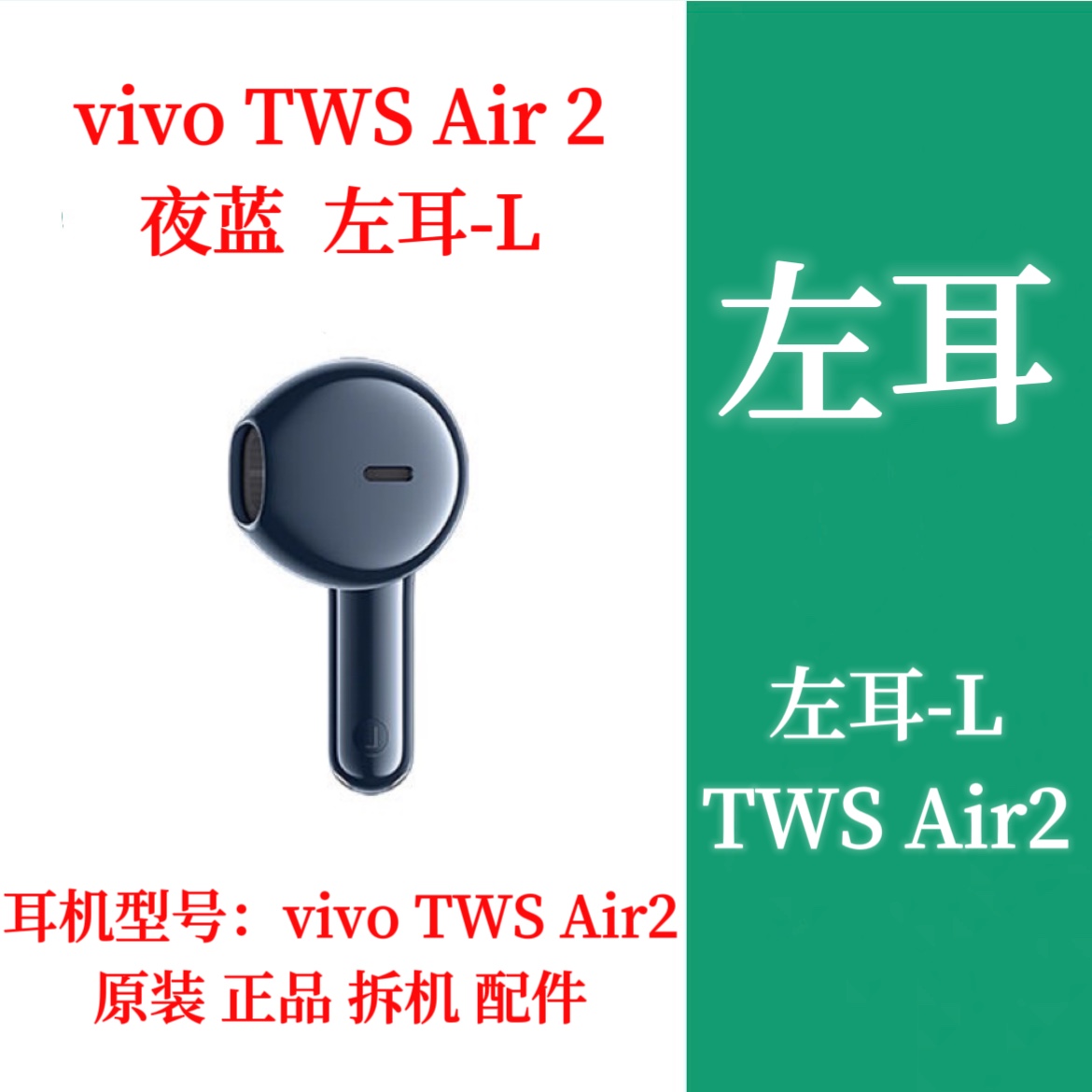 iQOO vivo TWS Air2单只右耳左耳充电仓vivo iQOOTWSAir2左耳右耳 - 图0