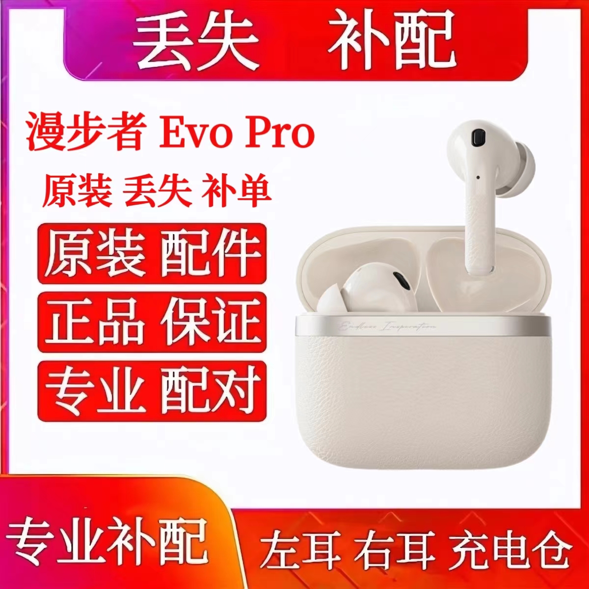 漫步者花再 Evo Pro左耳单只右耳R充电仓补配漫步者evopro充电仓 - 图0