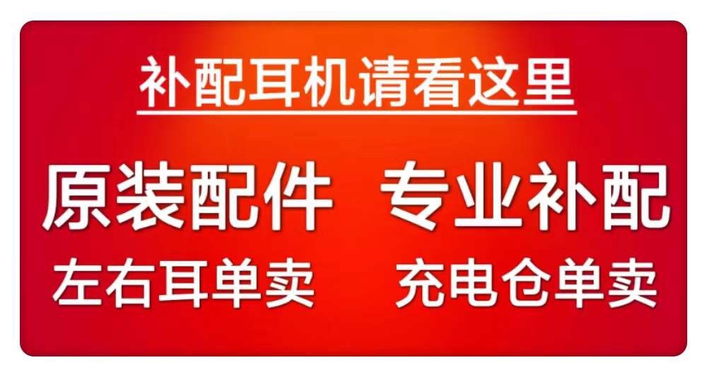 小米红米Redmibuds4蓝牙耳机左耳右耳电池仓单个一个丢失补配件 - 图0