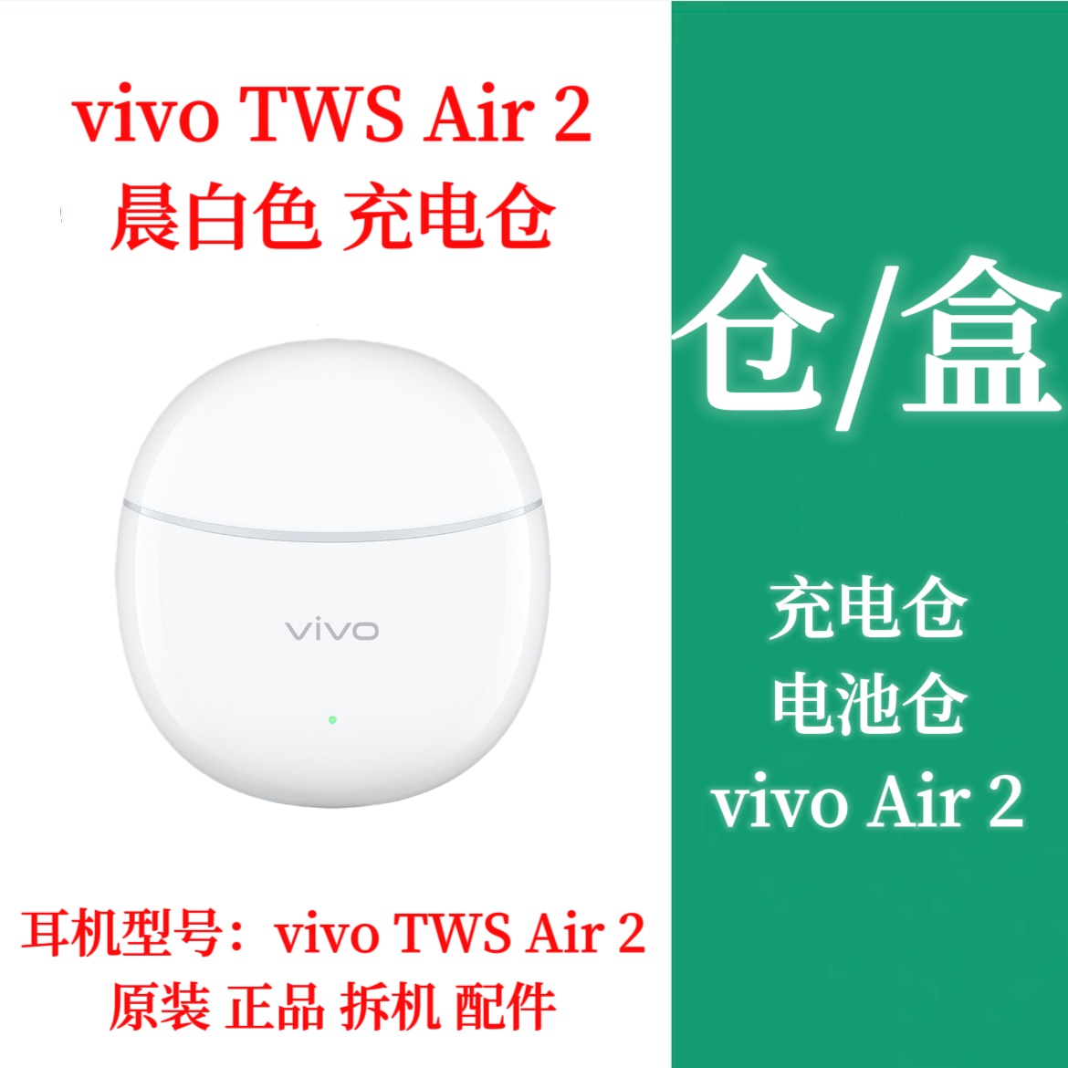 iQOO vivo TWS Air2单只右耳左耳充电仓vivo iQOOTWSAir2左耳右耳 - 图1