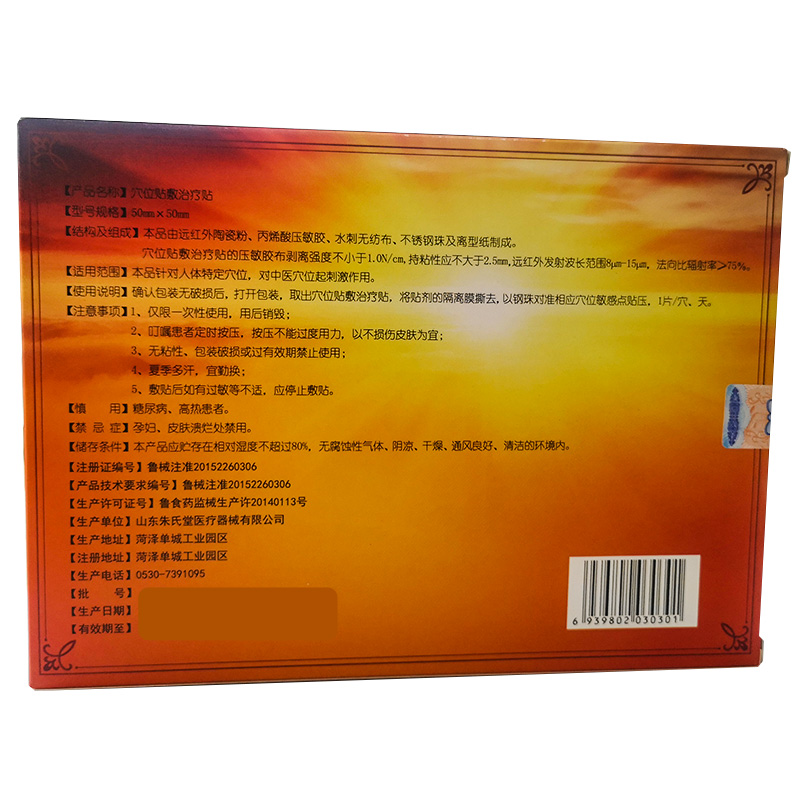 鼻炎贴咳嗽哮喘灸儿童穴位贴敷贴膏 朱氏堂伤口敷料