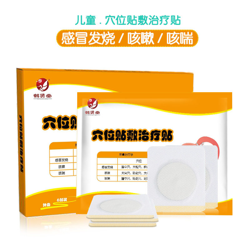 儿童穴位贴压力刺激感冒咳嗽灸贴膏 朱氏堂膏药贴（器械）