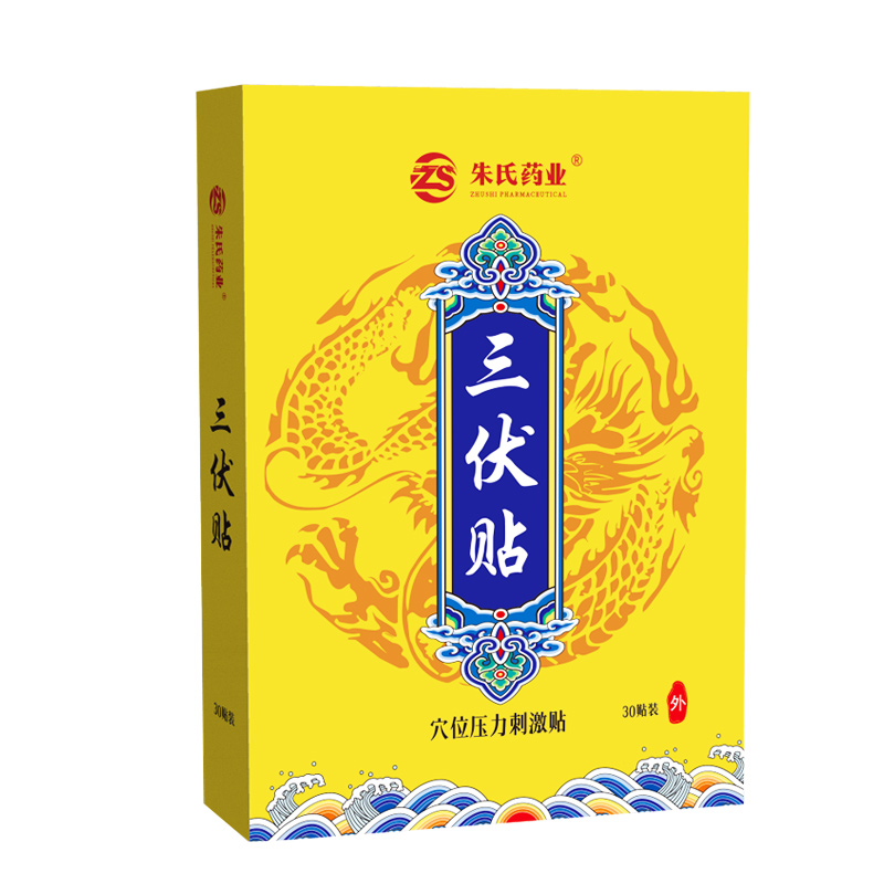 朱氏药业穴位三伏贴祛湿祛寒冬病夏治成人儿童调理贴官方正品30贴