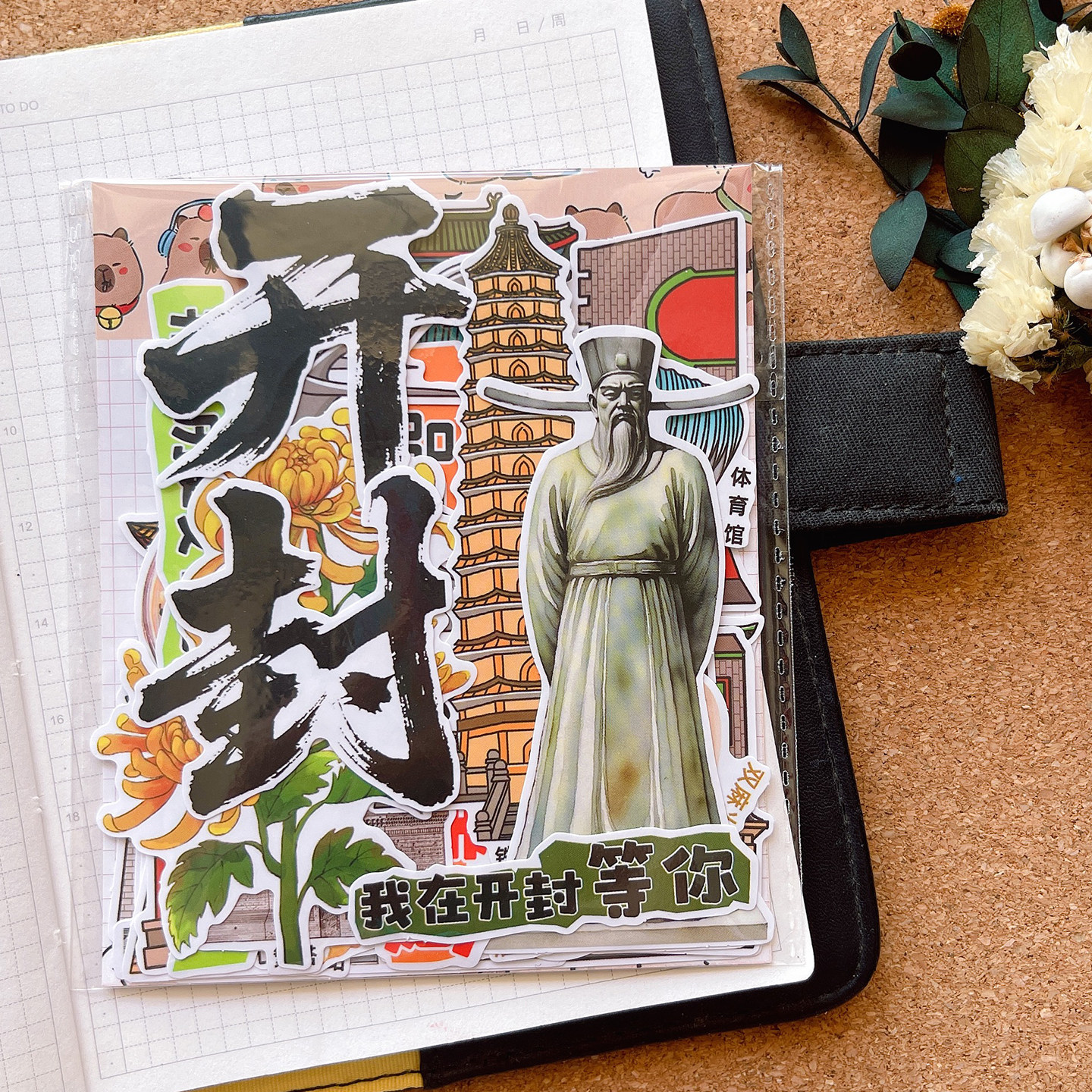 河南开封美食建筑文创纪念手帐贴手抄报绘本识字研学旅行相册贴画,淘宝优惠券,粉丝福利购,淘宝优惠卷