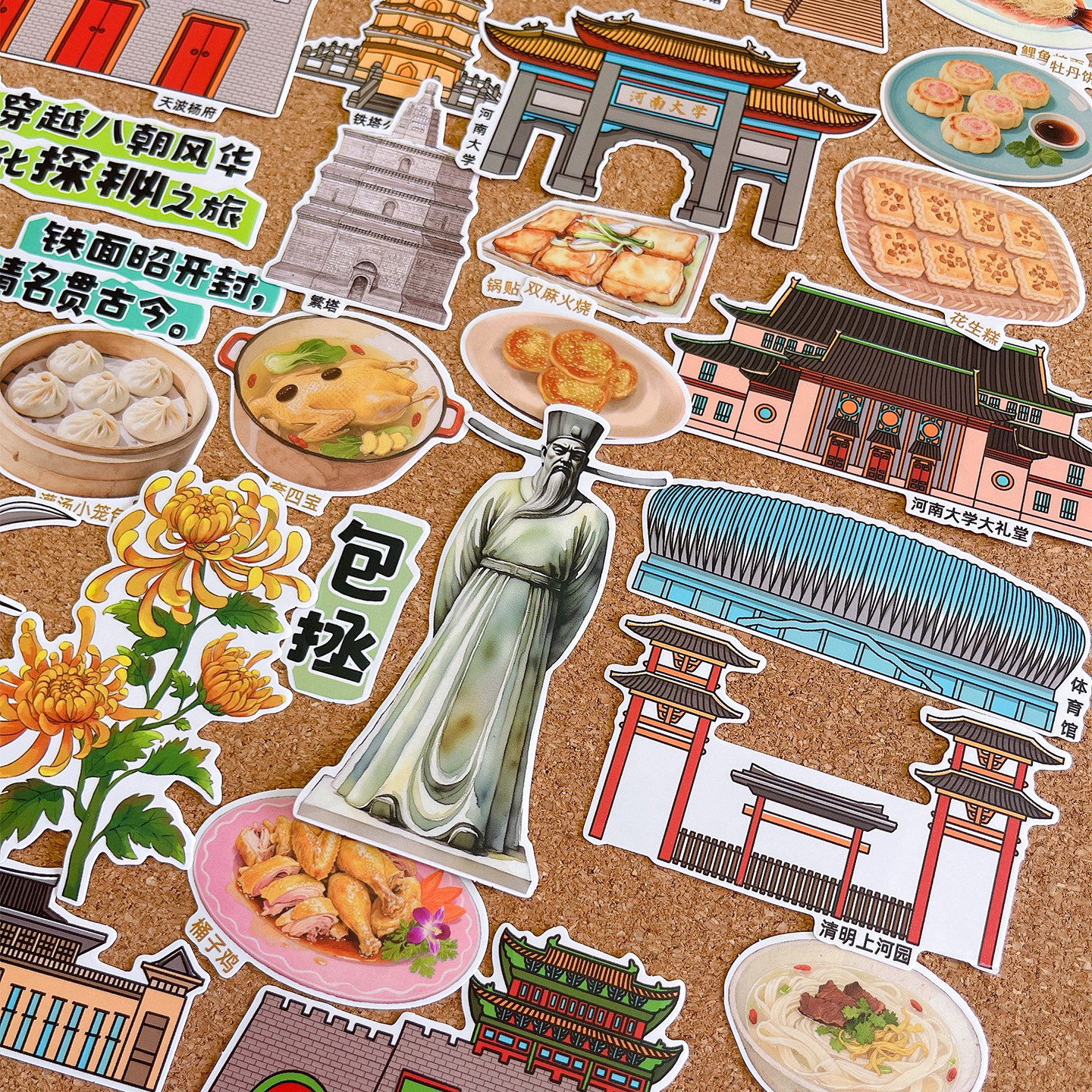 河南开封美食建筑文创纪念手帐贴手抄报绘本识字研学旅行相册贴画,淘宝优惠券,粉丝福利购,淘宝优惠卷