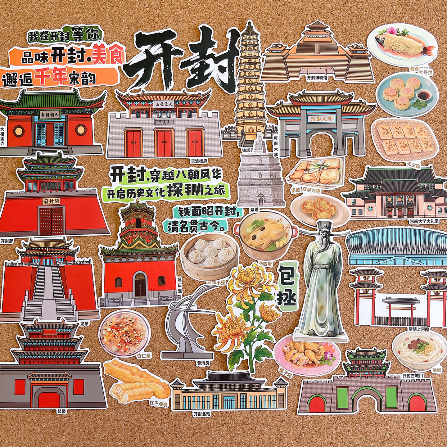 河南开封美食建筑文创纪念手帐贴手抄报绘本识字研学旅行相册贴画,淘宝优惠券,粉丝福利购,淘宝优惠卷