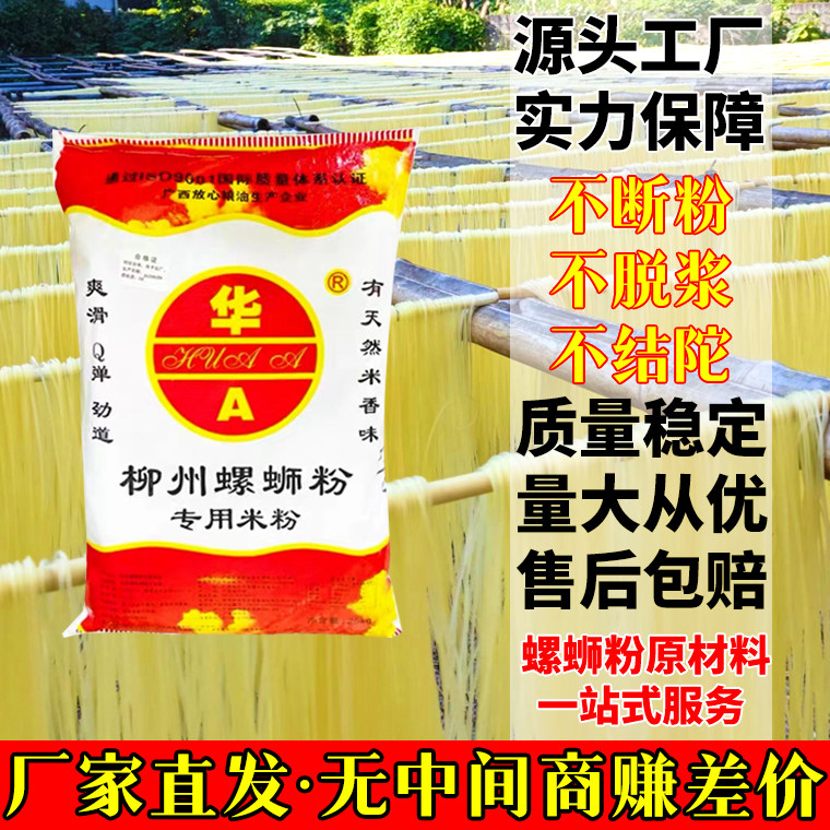 华A牌柳州螺蛳粉专用干米粉正宗桂林米粉商用粉条热冷水粉螺丝粉,淘宝优惠券,粉丝福利购,淘宝优惠卷