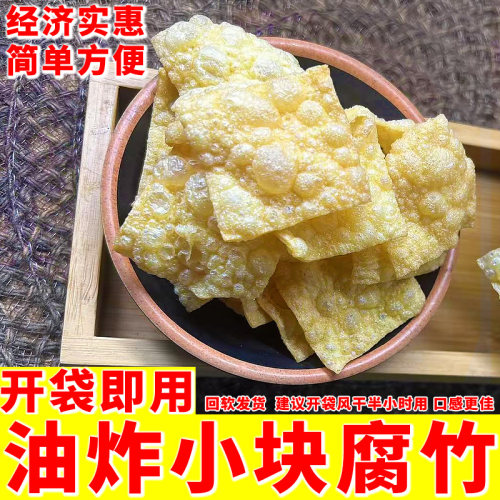 广西炸腐竹螺蛳粉专用手工油炸腐竹干货小块带箱炸豆皮商用10斤装 - 图0