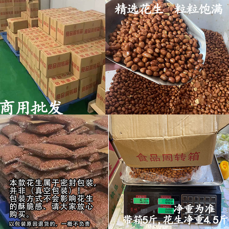 原味新鲜红皮花生米油炸香酥脆咸味散装商用真空优质熟零食下酒菜-图2