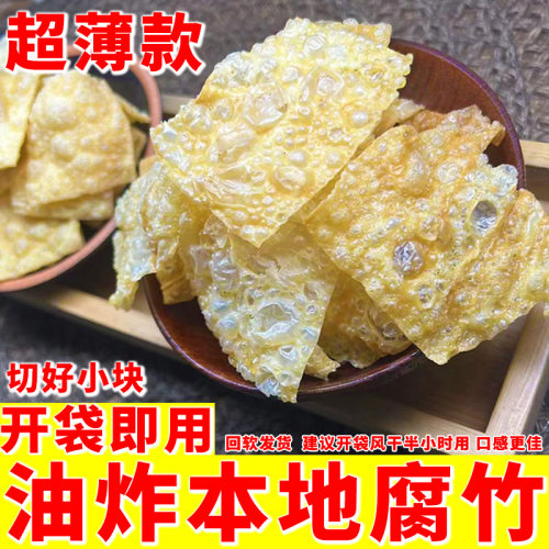 广西炸腐竹螺蛳粉专用手工油炸腐竹干货小块带箱炸豆皮商用10斤装 - 图1