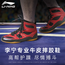 Li Ning Wrestling Shoes Bull Leather Male Professional Competitive Wrestling Match Shoes Special Training Weightlifting Indoor Gdou Boxing Shoes