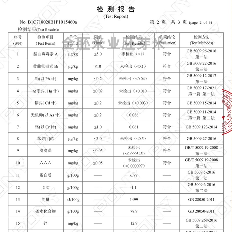 东北五常稻 香2号稻谷现加工胚芽米真空包装煮粥米大米 - 图2