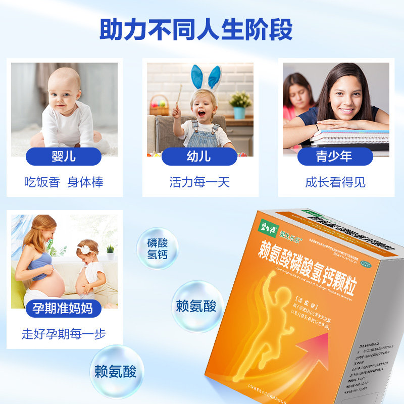 赖氨酸磷酸氢钙颗粒碳酸钙青少年片 碧生源药品维矿物质