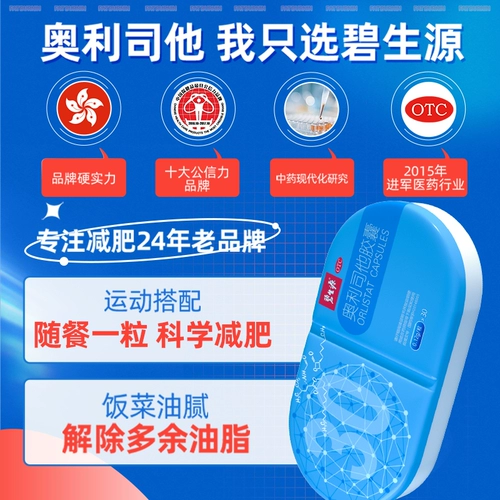 [Подарочная коробка] Bishengyuan orlistat Capsules Capsules Slimbing FAT HOURING DRAIGE DRAIGE BALL