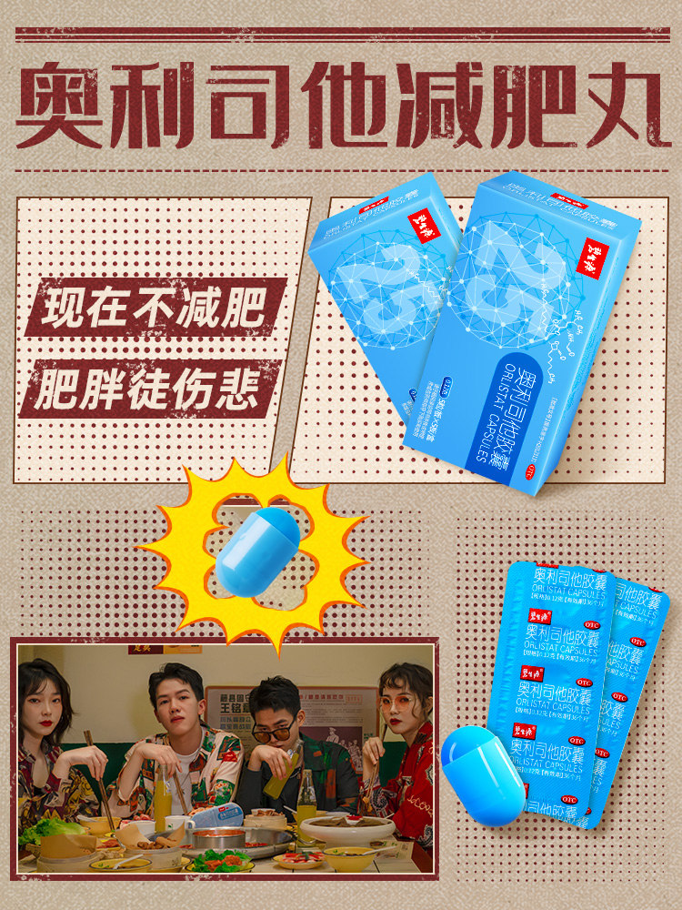 碧生源奥利司他胶囊减肥正品肥胖丸 碧生源药品肠胃用药