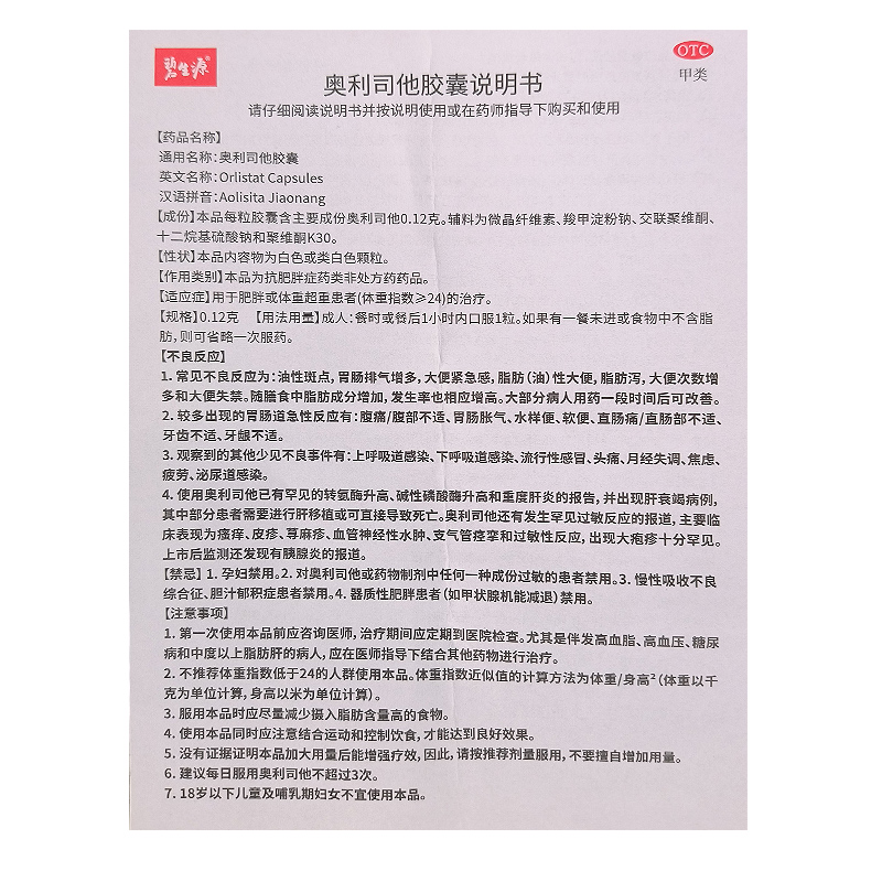 碧生源官方正品旗舰店奥利司他胶囊 碧生源药品肠胃用药