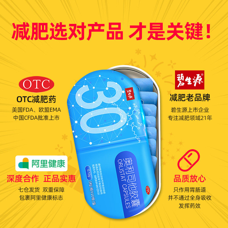 碧生源胶囊减肥正品药排油燃脂抗丸 碧生源药品肠胃用药