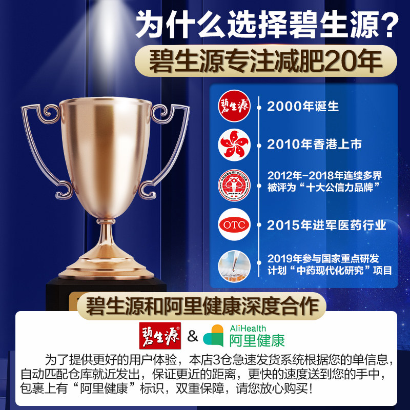 碧生源奥利司他正品排油otc胶囊 碧生源药品肠胃用药