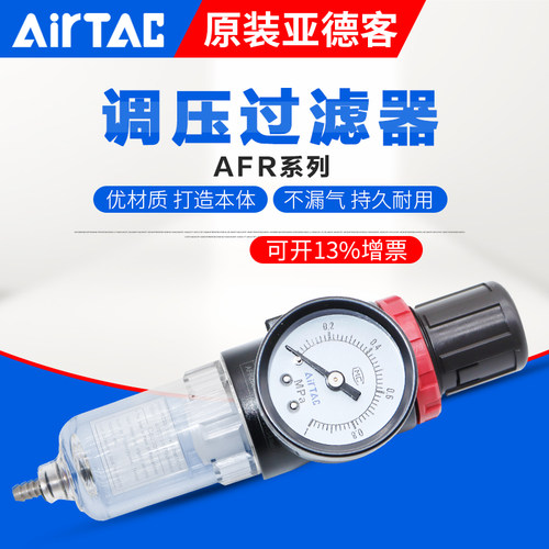 AIRTAC亚德客三联件AC两联件AFC调压阀AR/AL/AFR/AF1500C/2000C - 图1