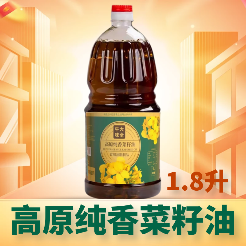 兰州进祥清真菜籽油非转基因家用食用油纯正食用油临夏清油1.8升 - 图0