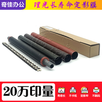 Light Ricoh C 2011 2003 2503 3003 3003 4503 4503 5503 6003 6003 film lower roller oil cloth