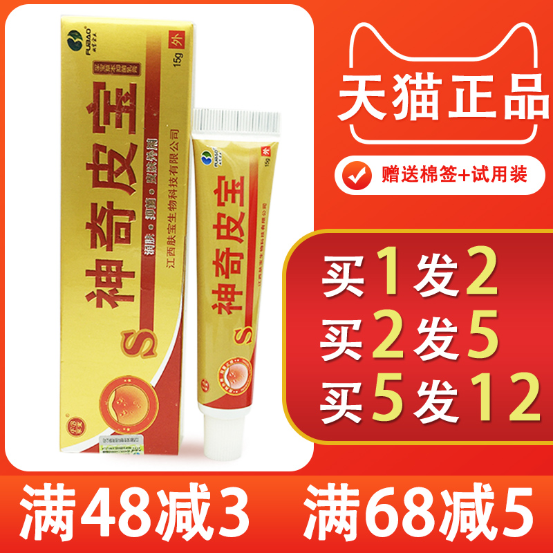 1送1  神奇皮宝孚宝乳膏包邮 江西肤宝孚宝神奇皮宝草本抑菌乳膏