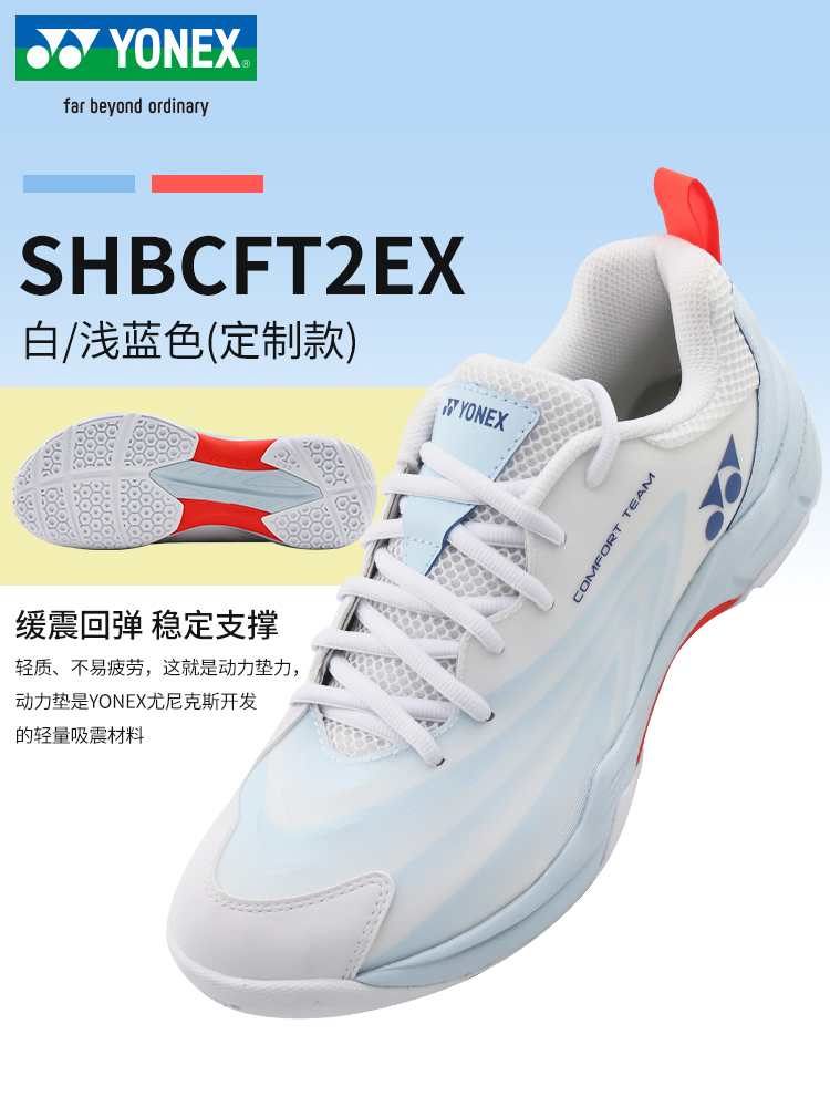 YONEX尤尼克斯羽毛球鞋专业减震男女同款超轻防滑运动鞋SHBCFT2EX - 图0