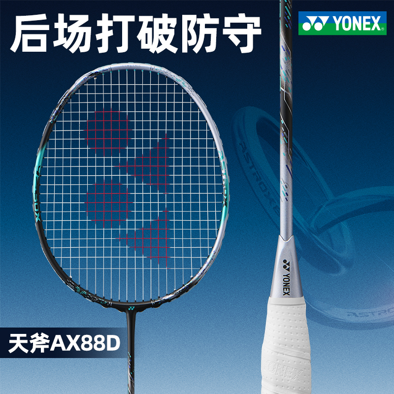 YONEX尤尼克斯羽毛球拍88S/88DPRO新色超轻全碳素进攻型比赛单拍 - 图2