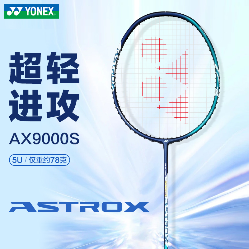 YONEX尤尼克斯羽毛球拍yy天斧系列全碳素超轻5U进攻型单拍AX9000S-图0
