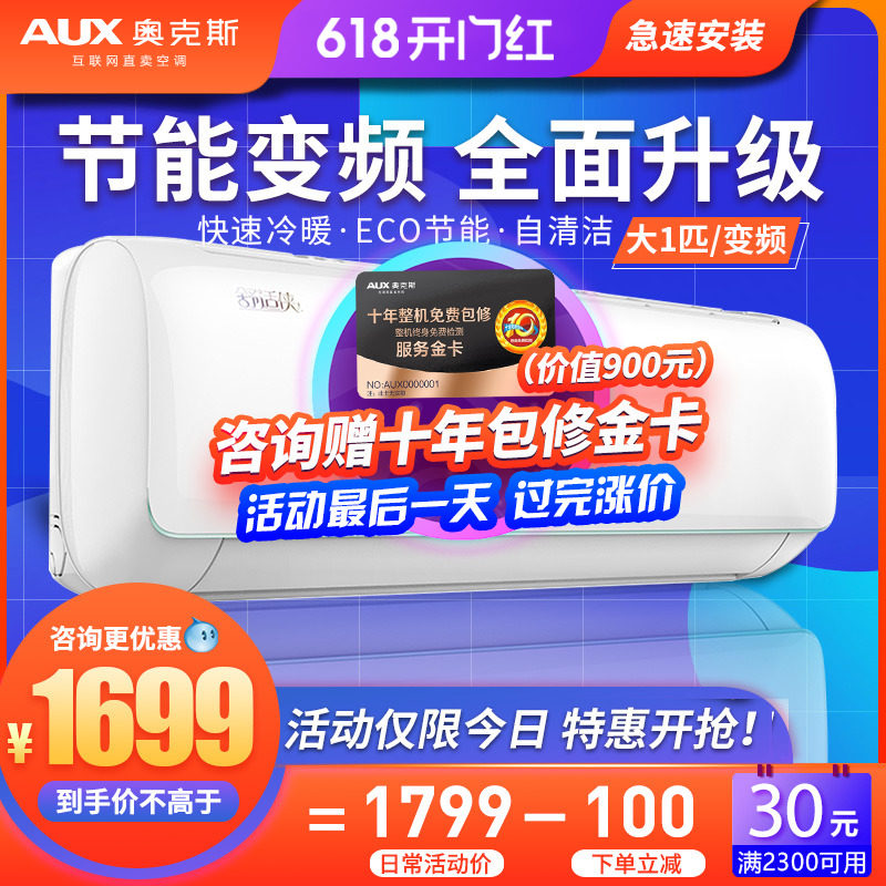 aux /奥克斯26r3tyd大1匹变频 砚普大家电空调