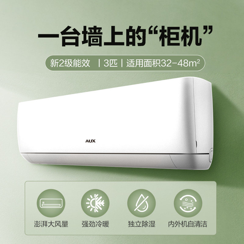 aux /奥克斯新2级能效3匹空调 砚普大家电空调
