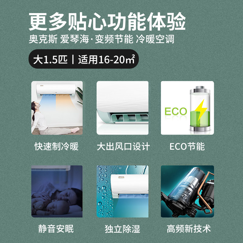 奥克斯35r3qyq1大1.5匹冷暖空调 砚普大家电空调