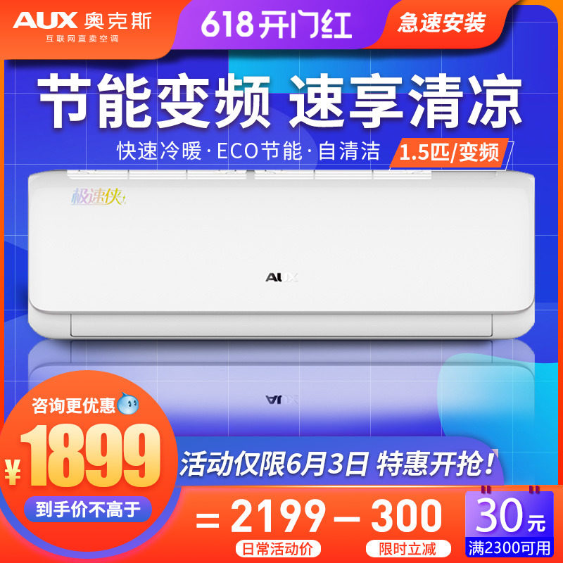 aux /奥克斯35bptyc大1.5匹 砚普大家电空调
