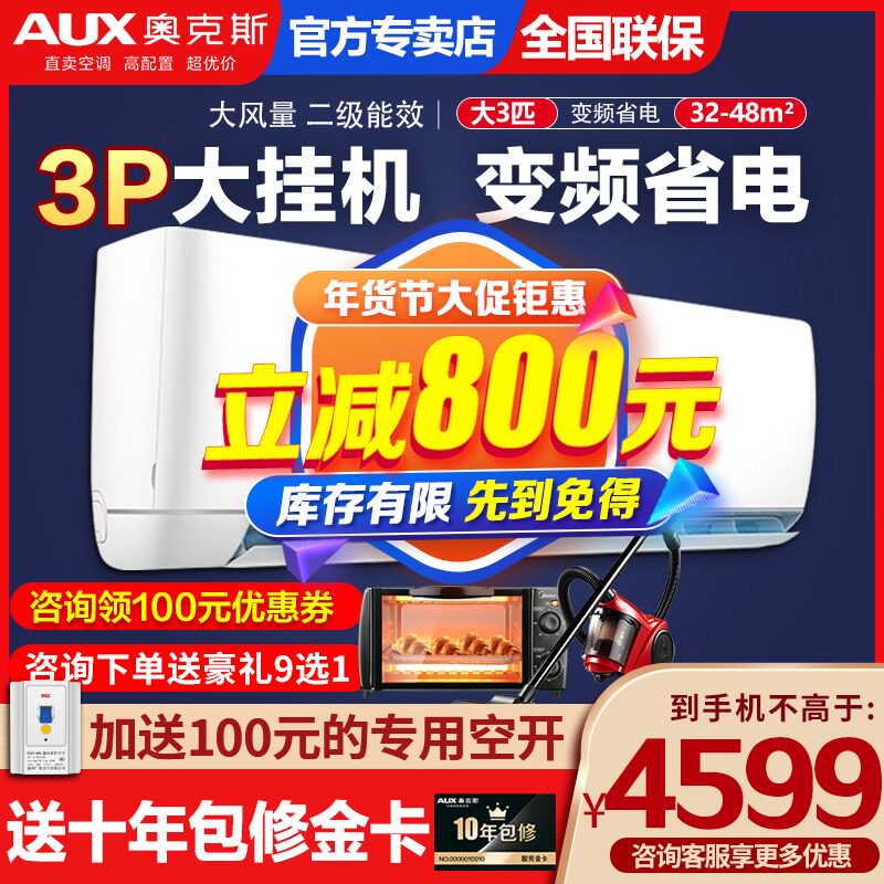 aux /奥克斯新2级能效3匹空调 砚普大家电空调