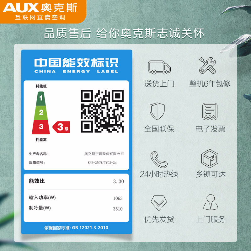 aux /奥克斯35tyc大1.5匹定速 砚普大家电空调