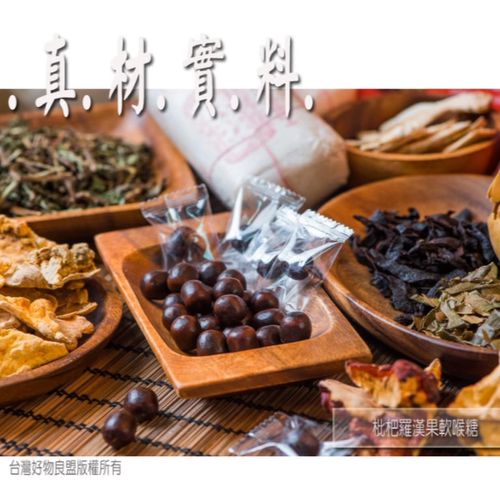 台湾特产零食枇杷罗汉果软喉糖润喉糖清嗓利咽化痰护嗓糖顺丰包邮 - 图1