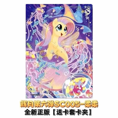 卡游小马宝莉卡片一整盒辉月6第六弹SC卡趣影包彩虹3正版卡册卡牌 - 图3