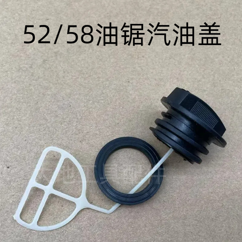 52/58/5900汽油锯伐木锯配件汽油箱盖机油箱盖油箱盖子密封圈垫子,淘宝优惠券,粉丝福利购,淘宝优惠卷
