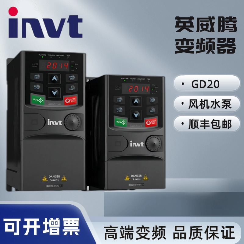 IVNT英威腾GD20变频器1.5-2.2-4-5.5-7.5-11-15-18-22-30-37-45kw