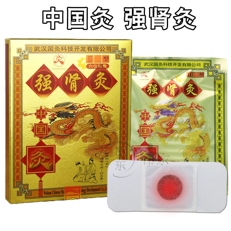 正品武汉国灸前列腺灸贴增生膏药贴 昂东医疗器械膏药贴（器械）