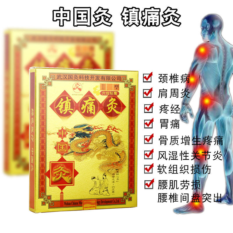 武汉国灸镇痛灸颈肩灸自发热灸贴 昂东医疗器械膏药贴（器械）