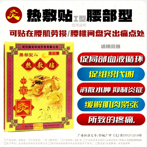 Вухан Национальный мокстибибибистный пластырь с компрессионным пластырем для шеи на шее и на плече