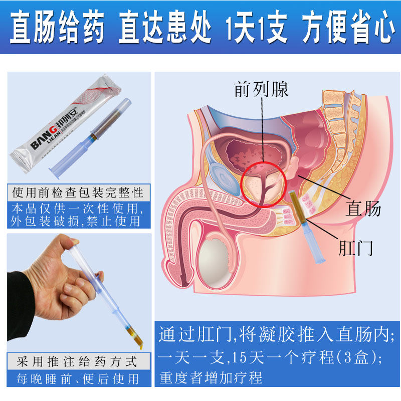 邦列安男士慢性前列腺炎葡聚糖药膏 昂东医疗器械保健理疗