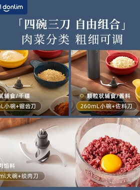 东菱碎菜绞馅辅食搅拌机